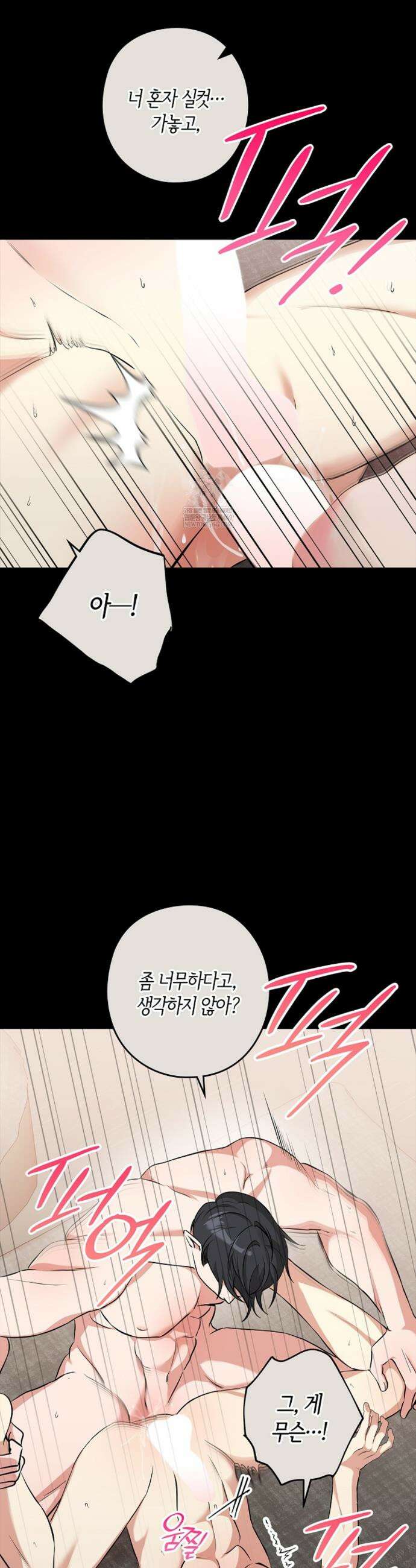 지극히 사적인 영역에 빙의했다 9화 8