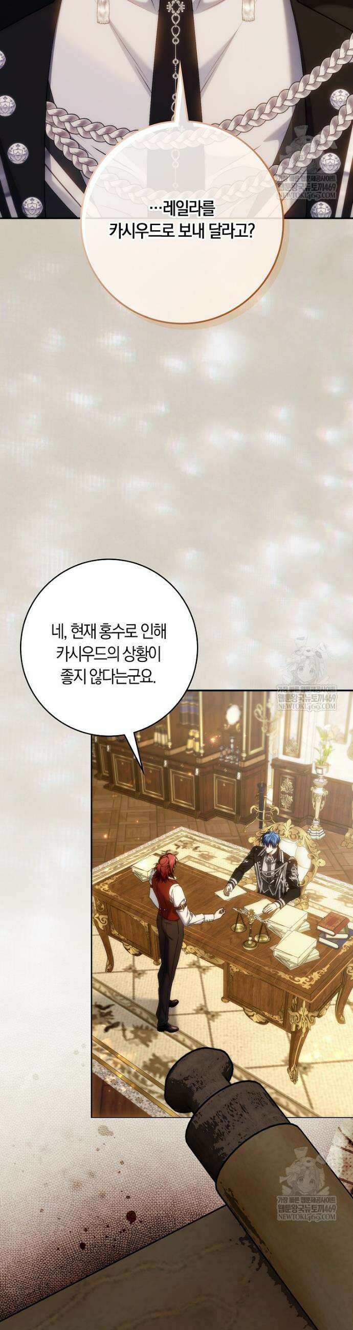 버린 쓰레기는 다시 줍지 않는다 125화 2