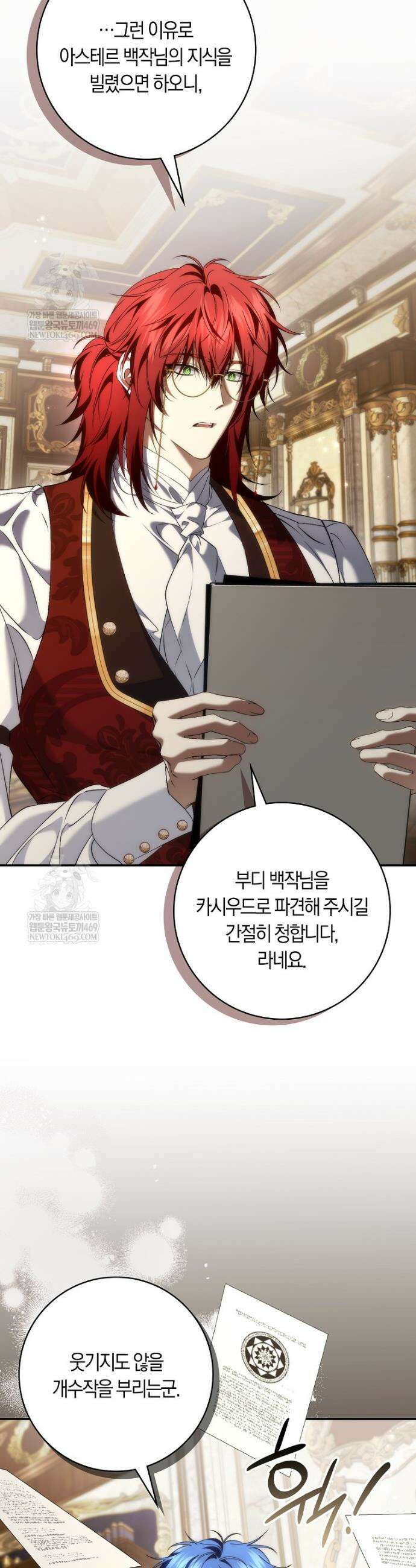버린 쓰레기는 다시 줍지 않는다 125화 7