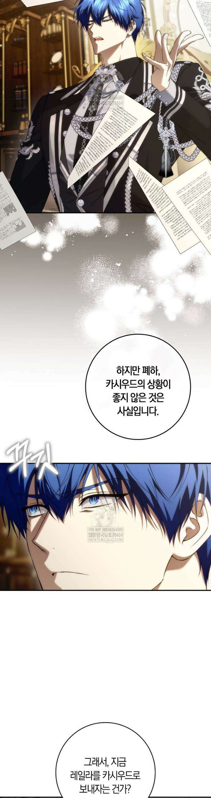 버린 쓰레기는 다시 줍지 않는다 125화 8