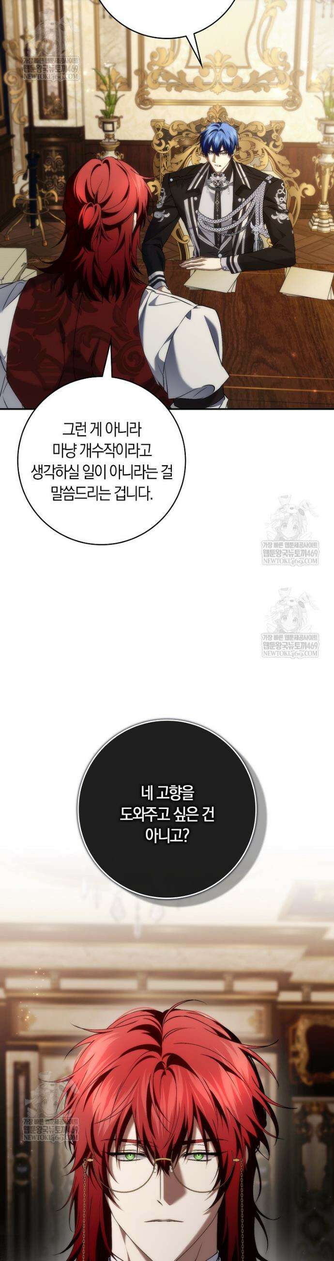 버린 쓰레기는 다시 줍지 않는다 125화 9