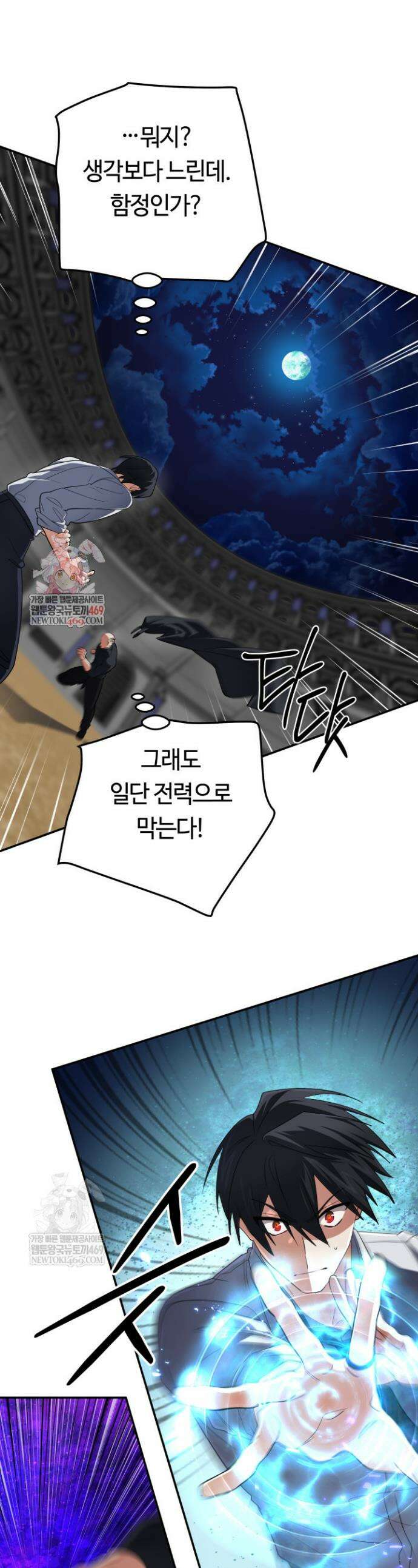 신화 속 대마법사의 재림 92화 1