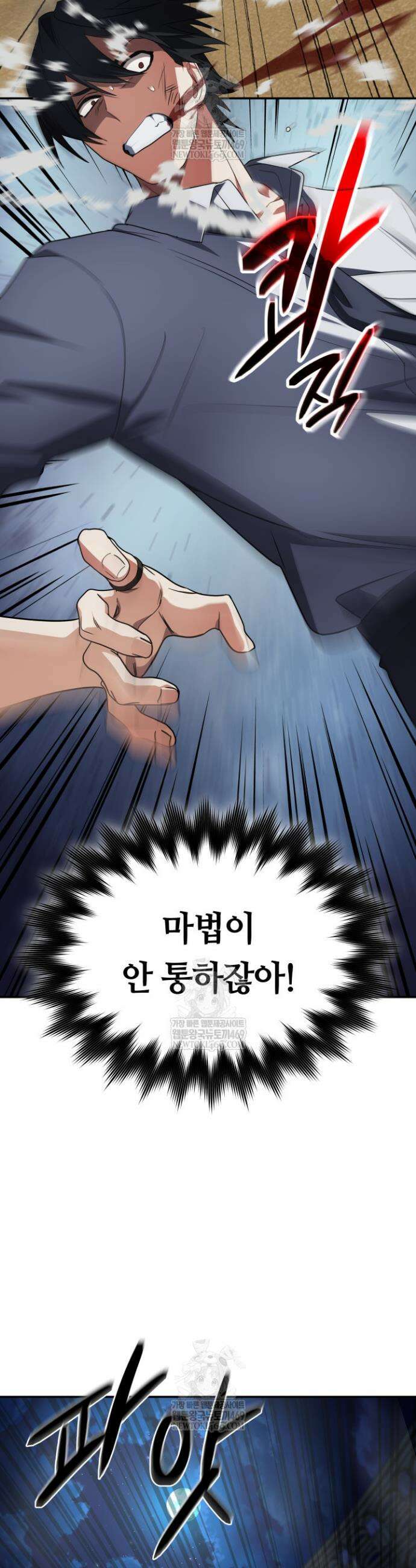 신화 속 대마법사의 재림 92화 3