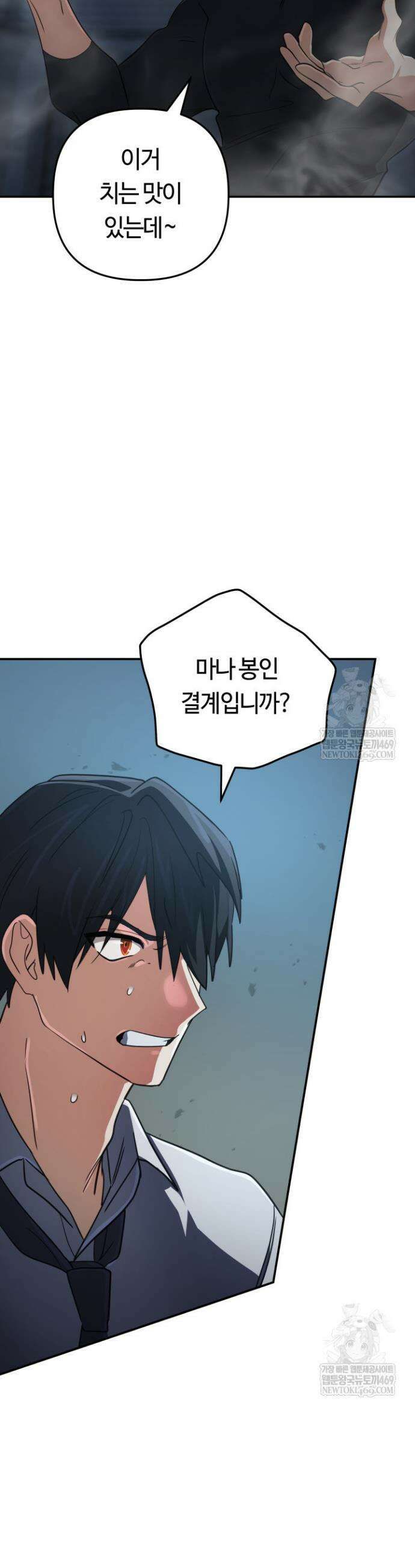 신화 속 대마법사의 재림 92화 7