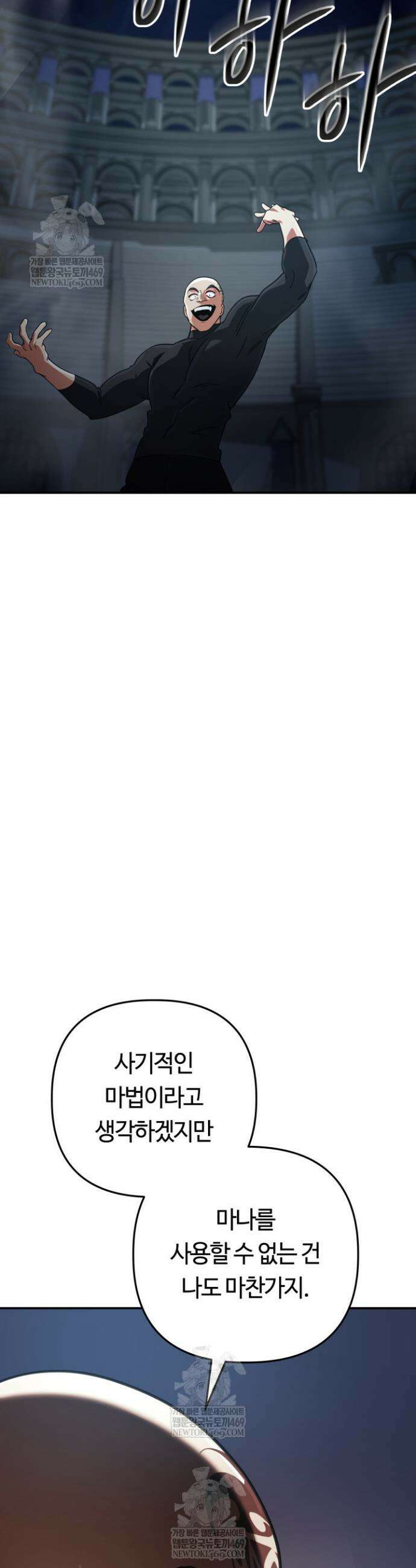 신화 속 대마법사의 재림 92화 9