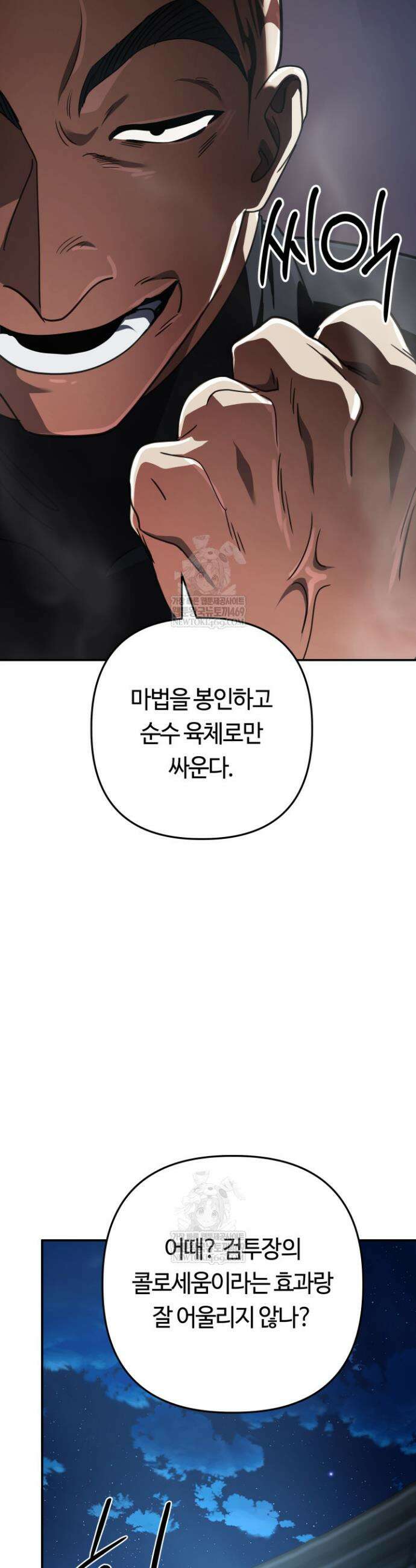 신화 속 대마법사의 재림 92화 10