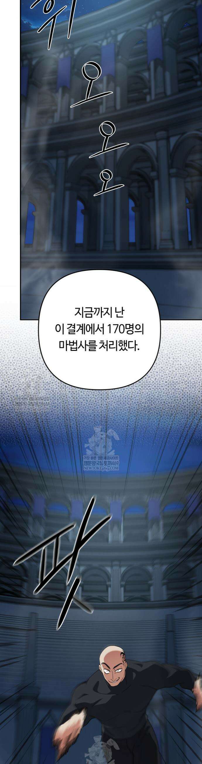 신화 속 대마법사의 재림 92화 11