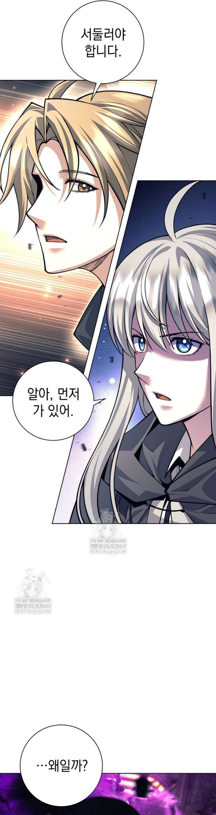 용사 파티 때려치웁니다 144화 8
