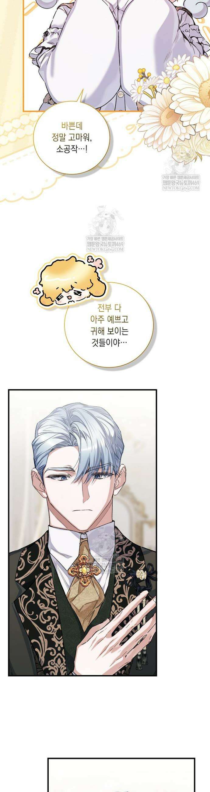 전생의 원수가 아빠라고요? 79화 4