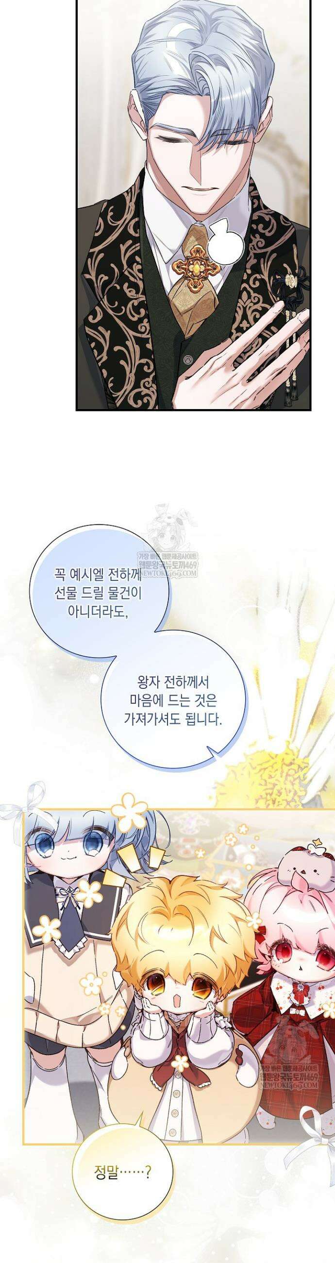전생의 원수가 아빠라고요? 79화 5