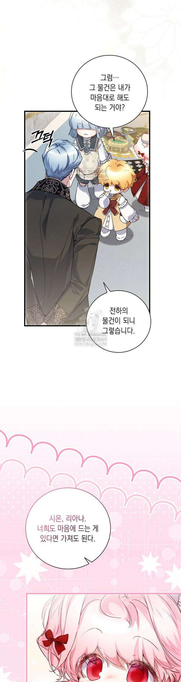 전생의 원수가 아빠라고요? 79화 6