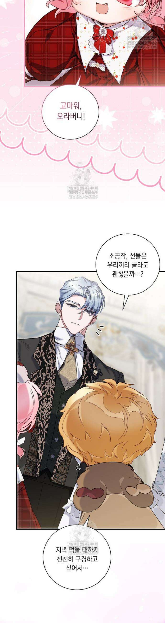 전생의 원수가 아빠라고요? 79화 7