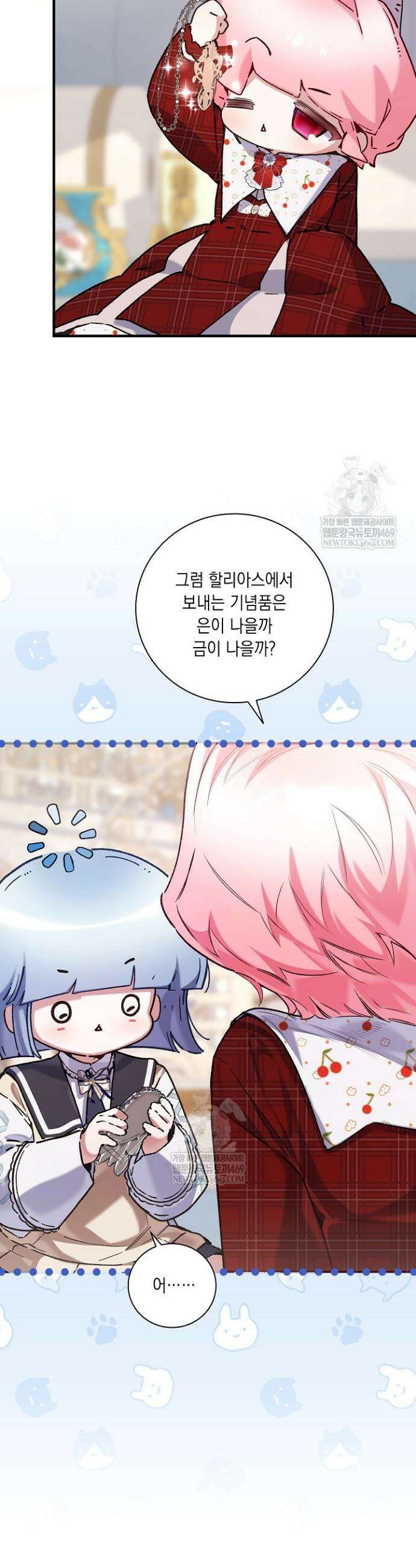 전생의 원수가 아빠라고요? 79화 12