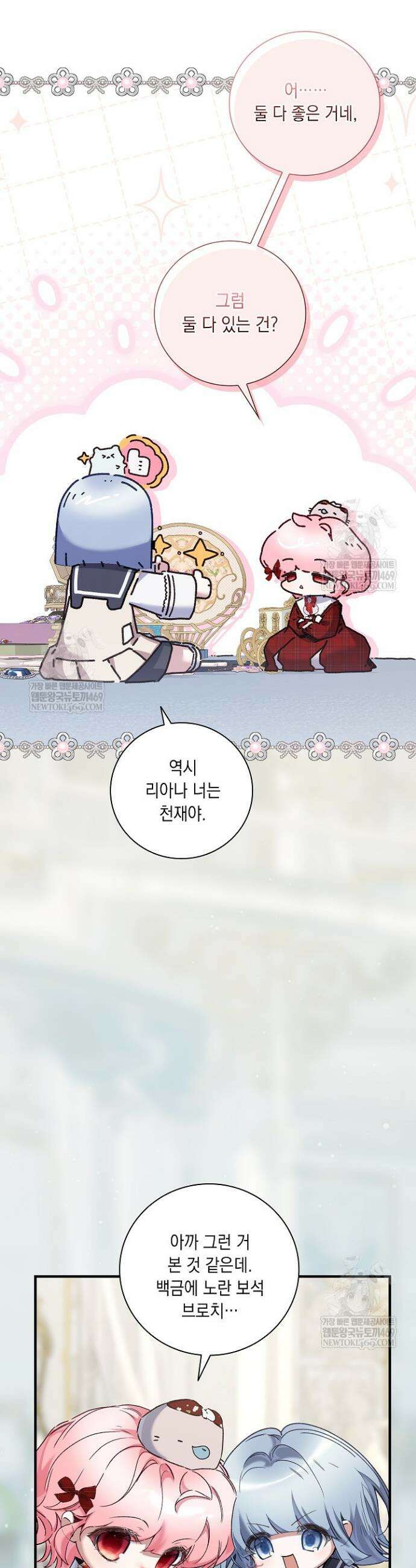 전생의 원수가 아빠라고요? 79화 14