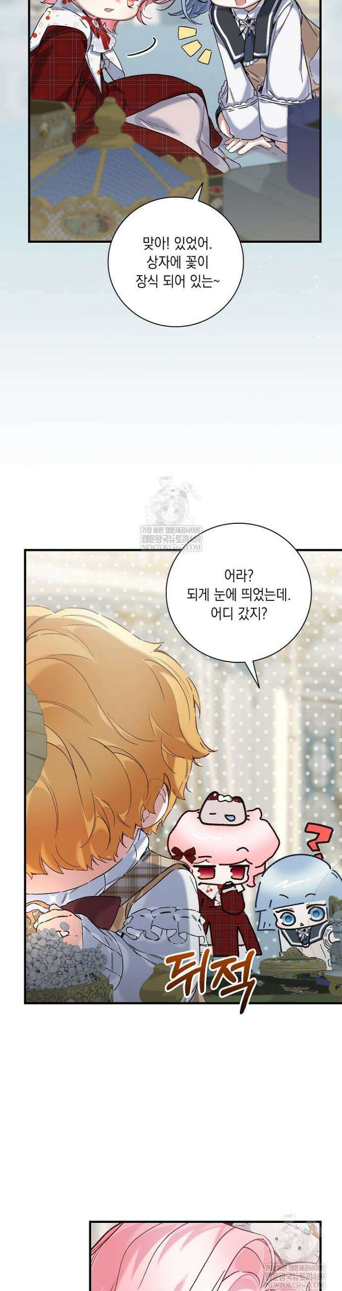 전생의 원수가 아빠라고요? 79화 15