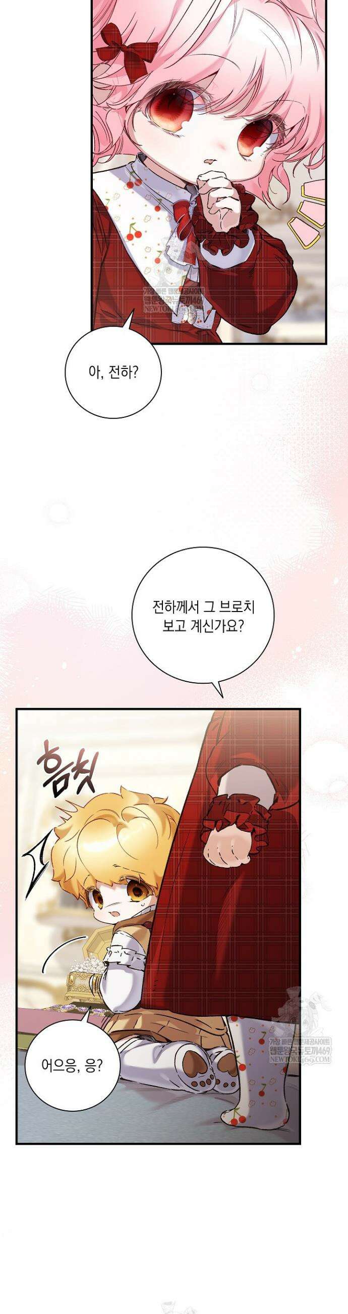 전생의 원수가 아빠라고요? 79화 16