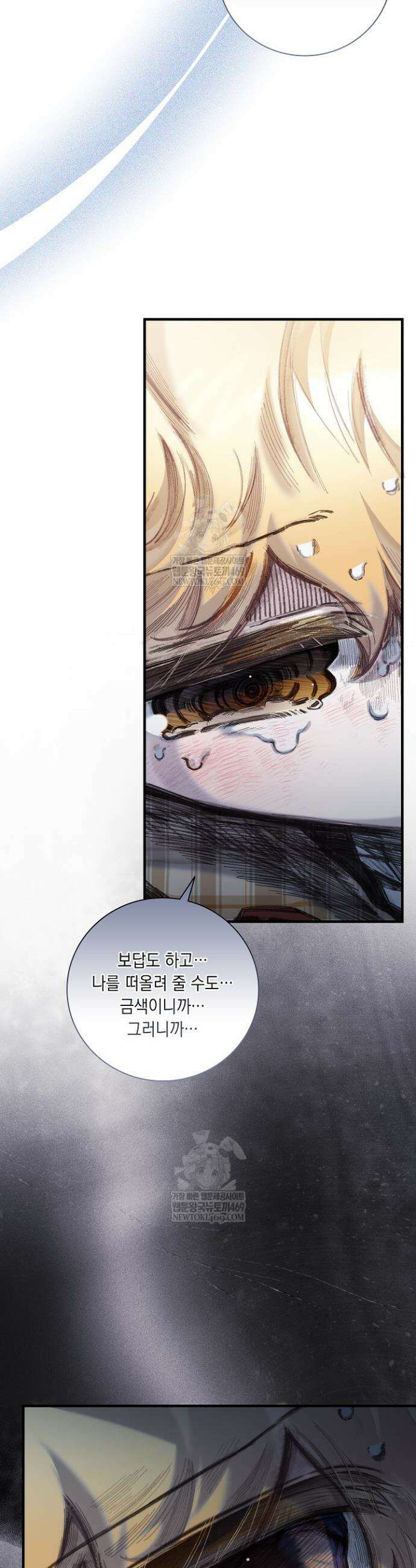 전생의 원수가 아빠라고요? 79화 23