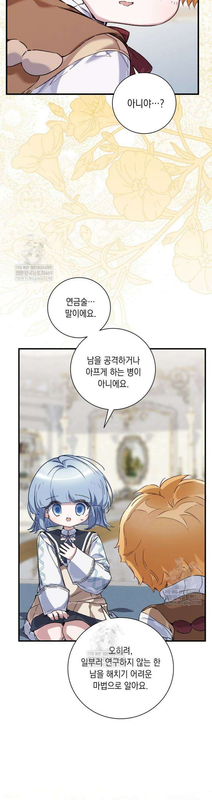 전생의 원수가 아빠라고요? 79화 27