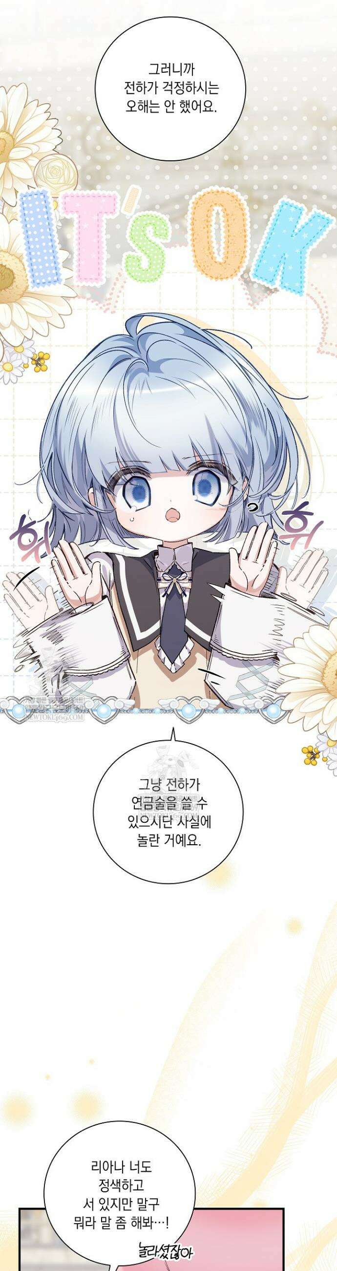 전생의 원수가 아빠라고요? 79화 28