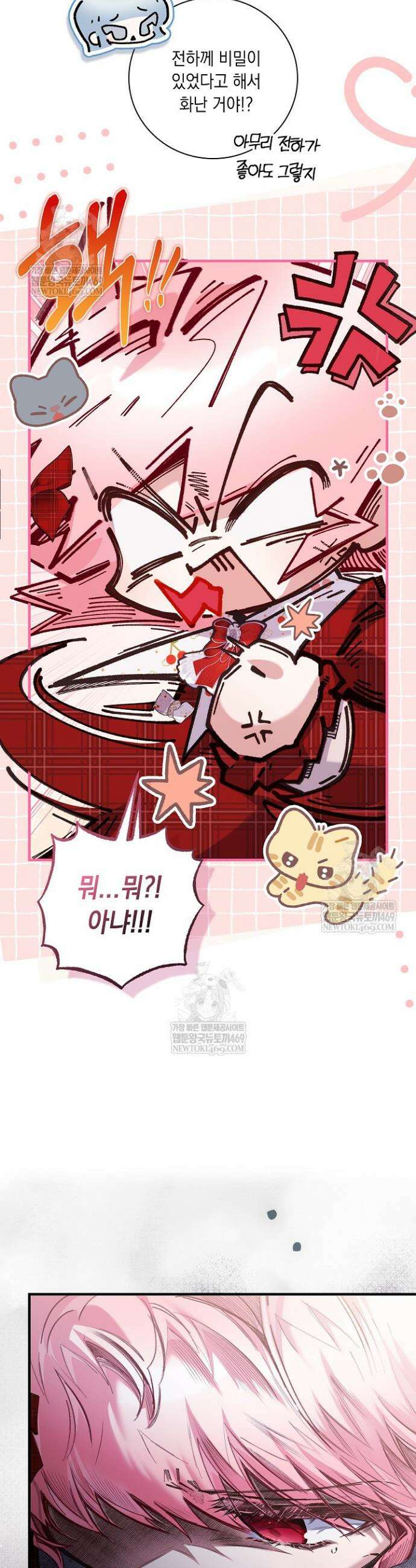 전생의 원수가 아빠라고요? 79화 30