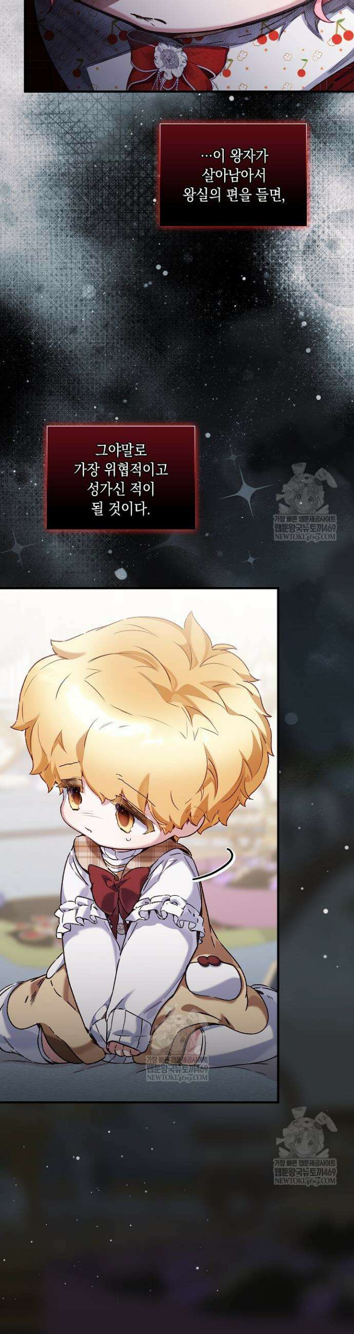 전생의 원수가 아빠라고요? 79화 31