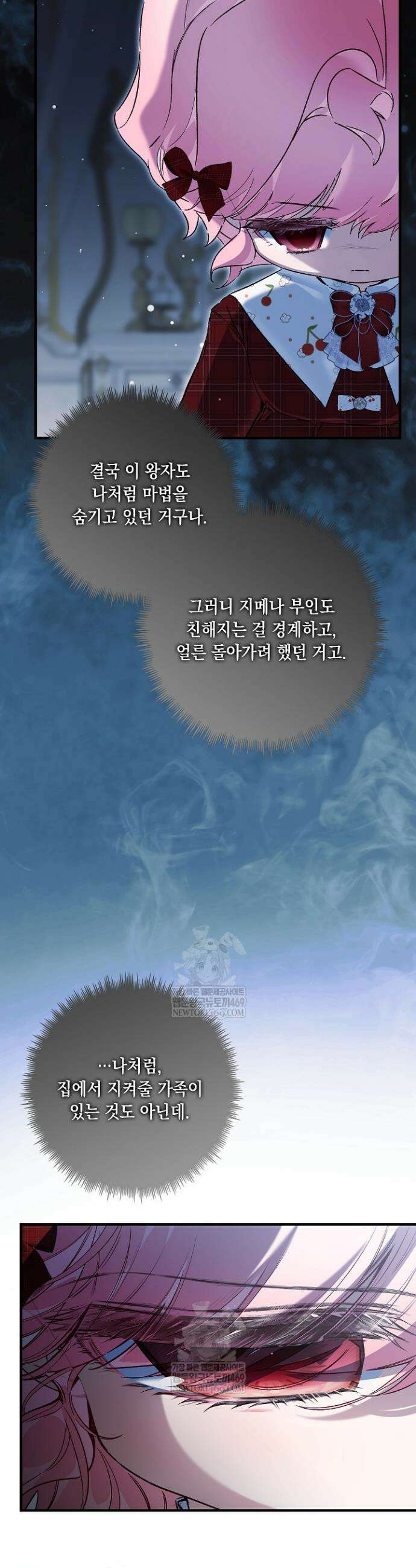 전생의 원수가 아빠라고요? 79화 34