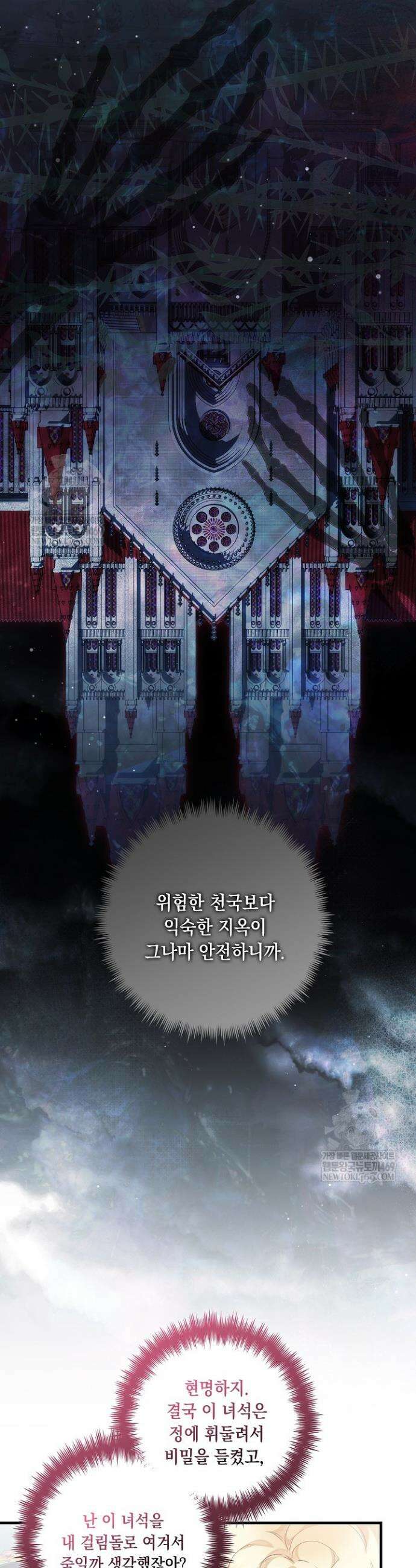 전생의 원수가 아빠라고요? 79화 36