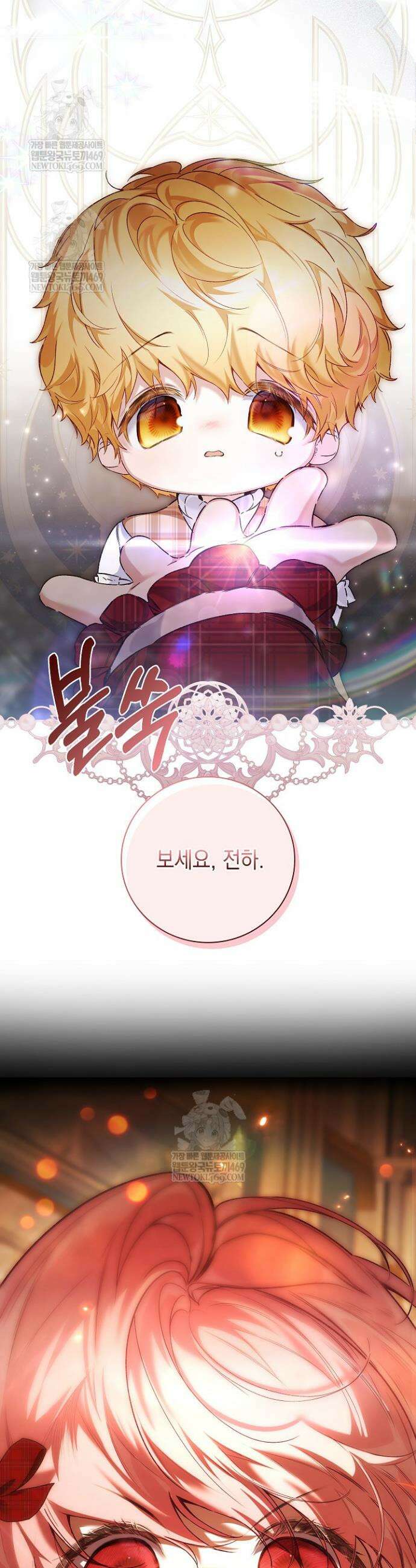 전생의 원수가 아빠라고요? 79화 39