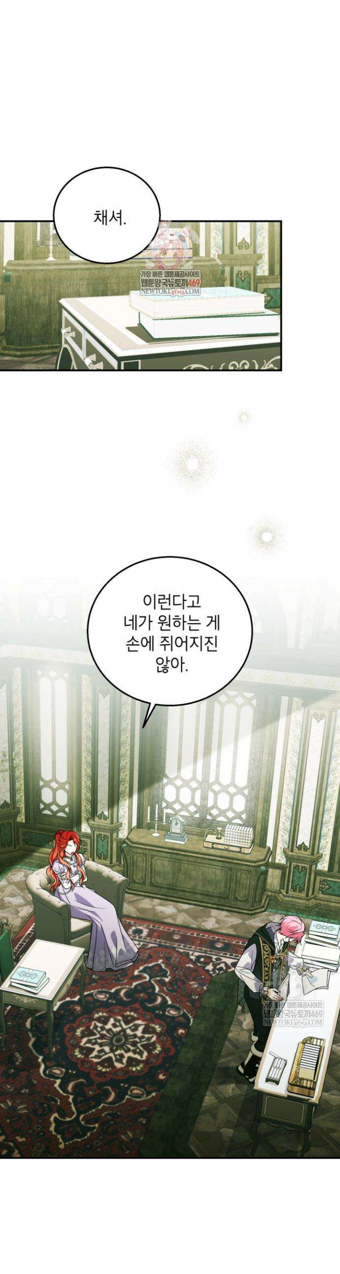 주인공을 입양했더니 장르가 바뀌었다 37화 1