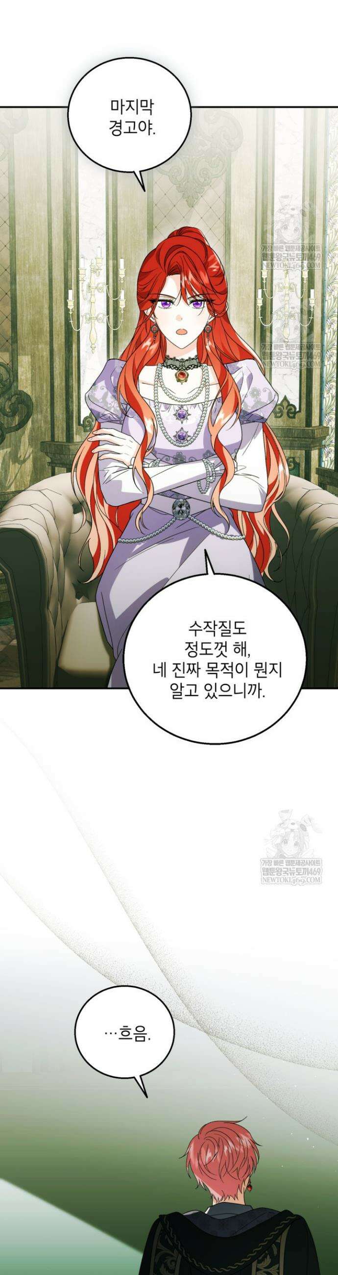 주인공을 입양했더니 장르가 바뀌었다 37화 2