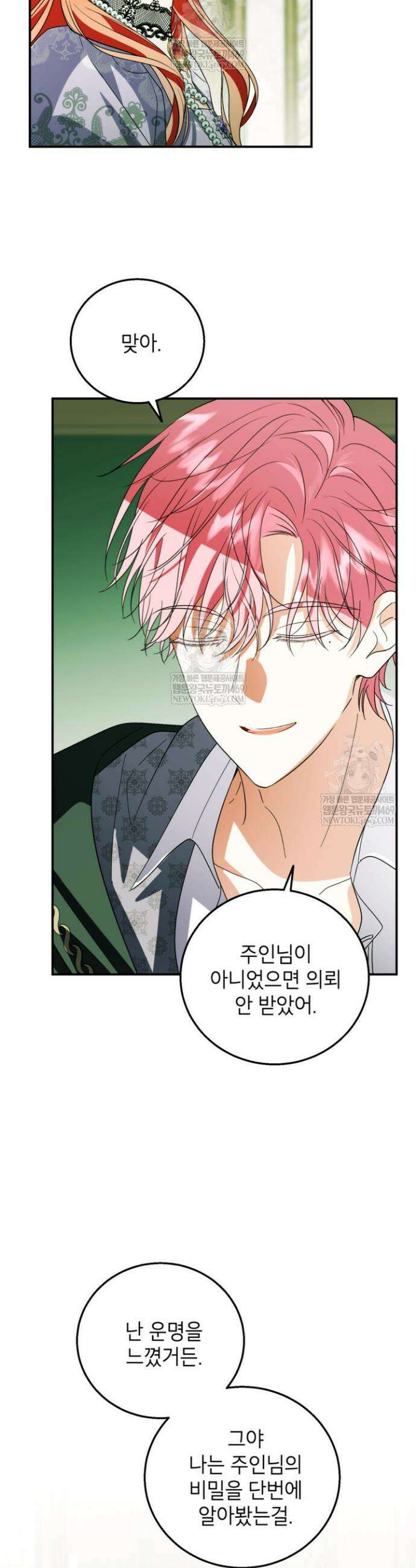 주인공을 입양했더니 장르가 바뀌었다 37화 5