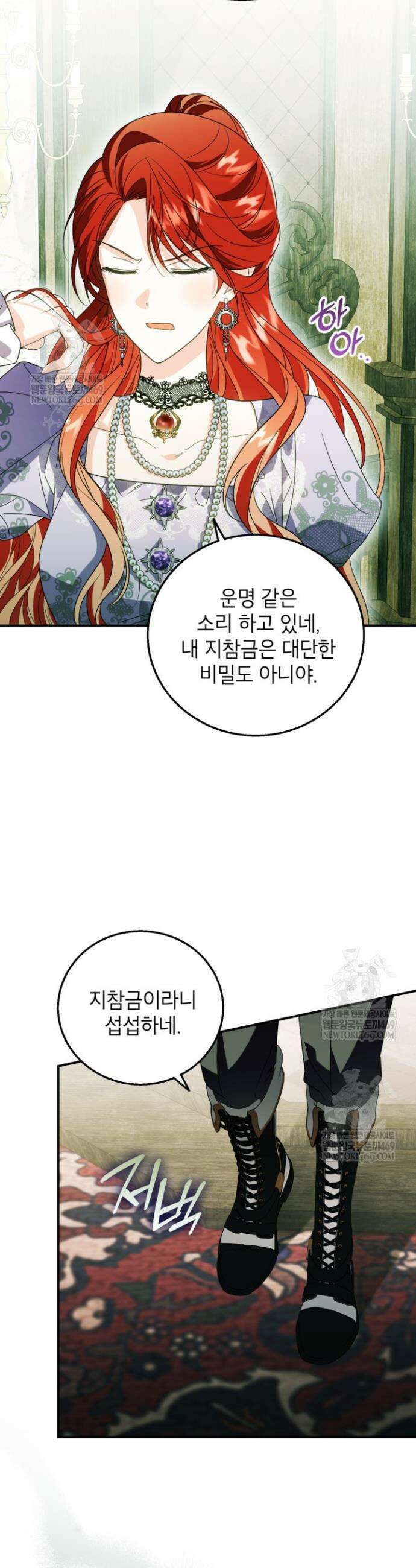 주인공을 입양했더니 장르가 바뀌었다 37화 6