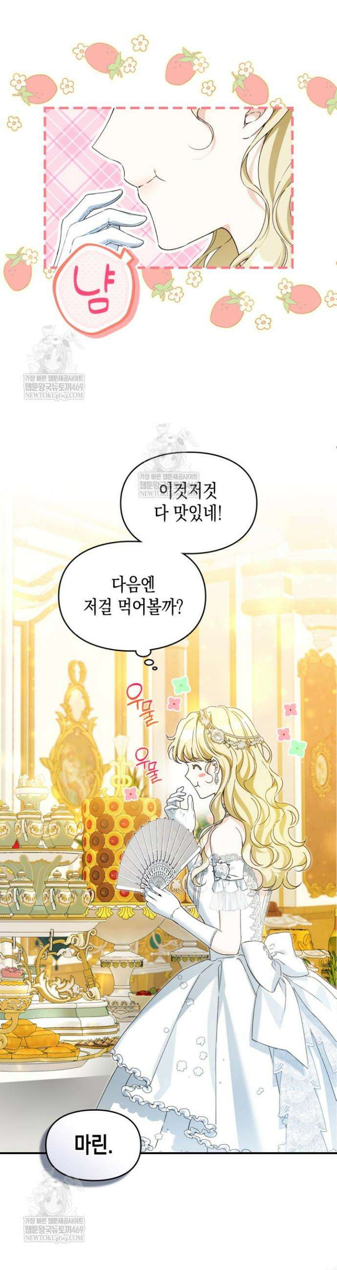 눈먼 공작과 약혼했다 32화 4