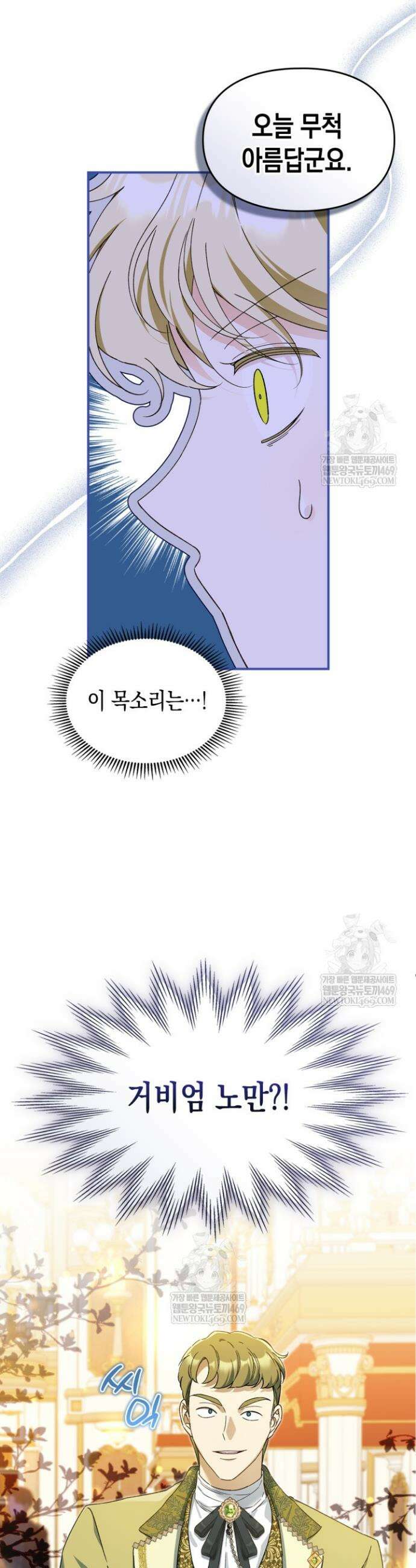 눈먼 공작과 약혼했다 32화 5