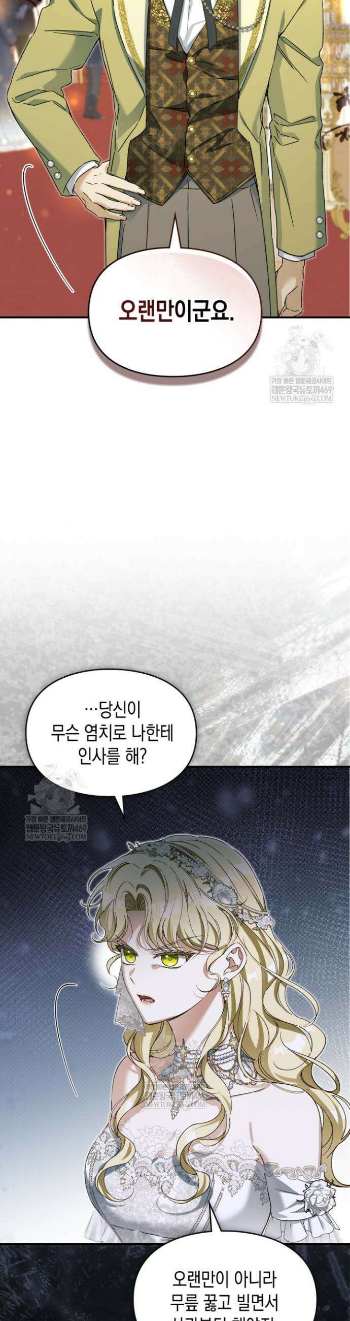 눈먼 공작과 약혼했다 32화 6