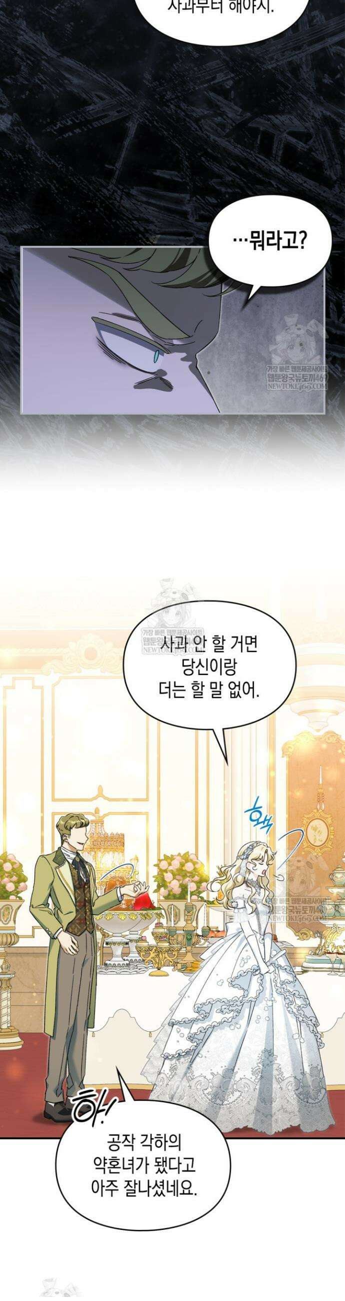 눈먼 공작과 약혼했다 32화 7
