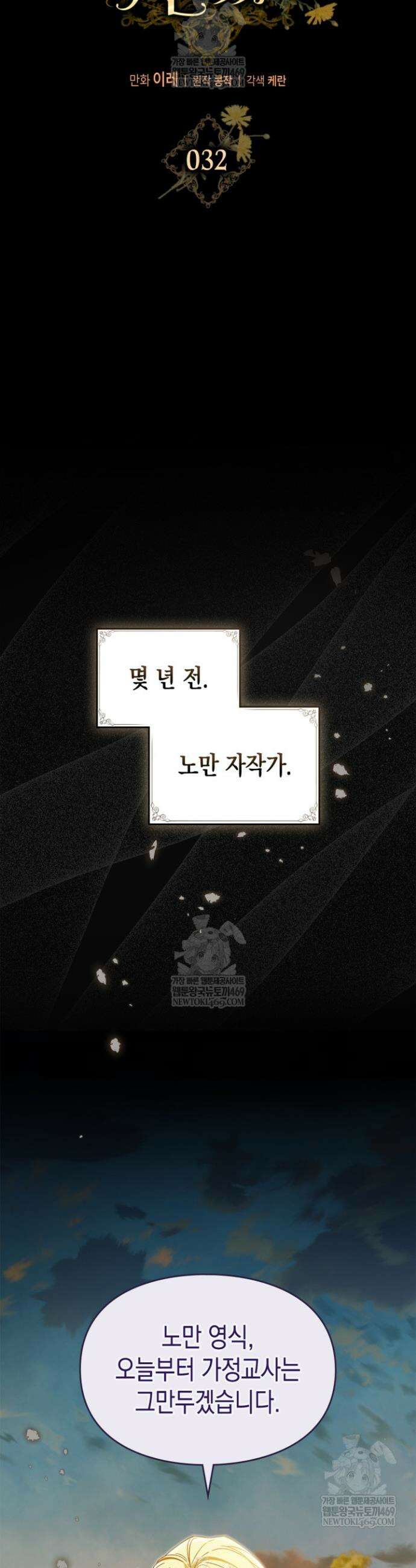 눈먼 공작과 약혼했다 32화 10
