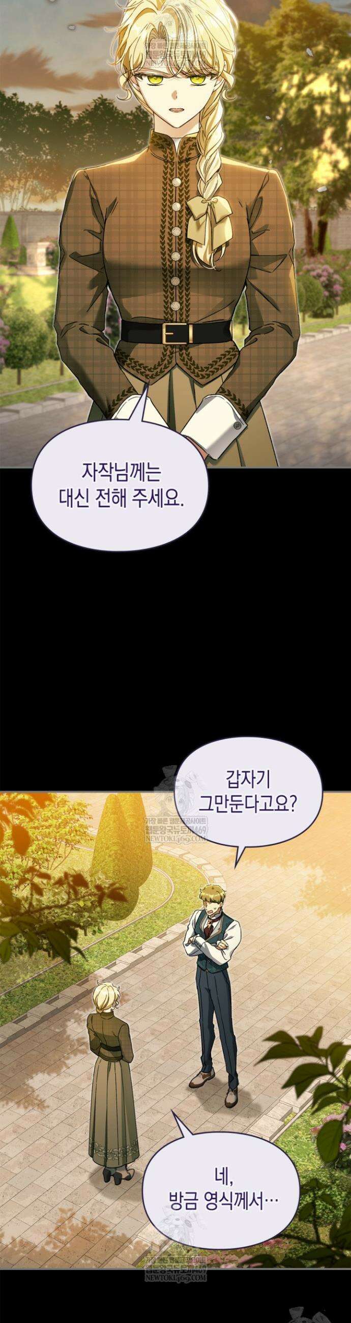 눈먼 공작과 약혼했다 32화 11