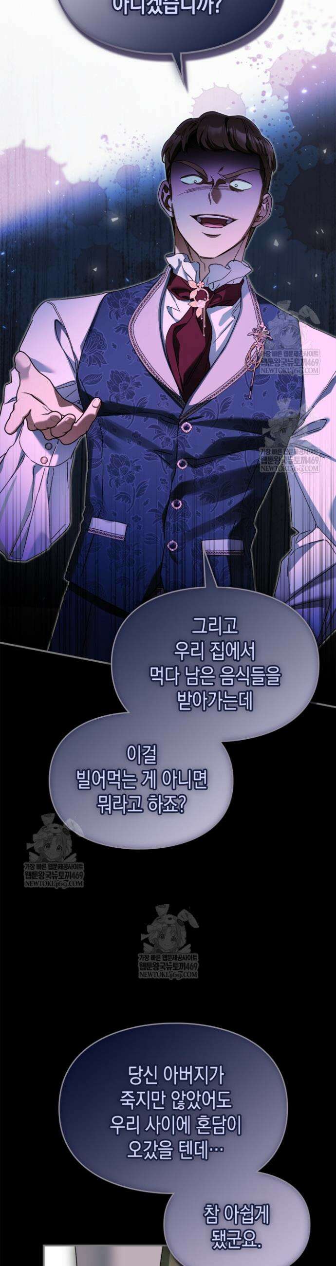 눈먼 공작과 약혼했다 32화 13