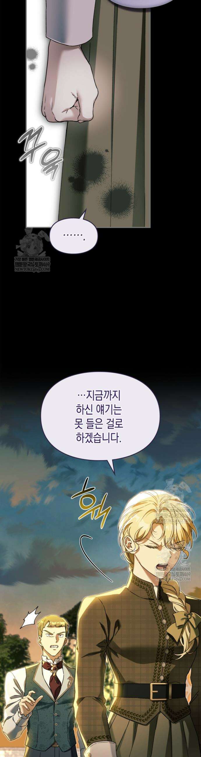 눈먼 공작과 약혼했다 32화 14
