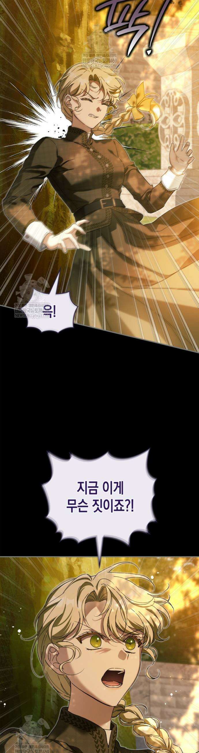 눈먼 공작과 약혼했다 32화 17