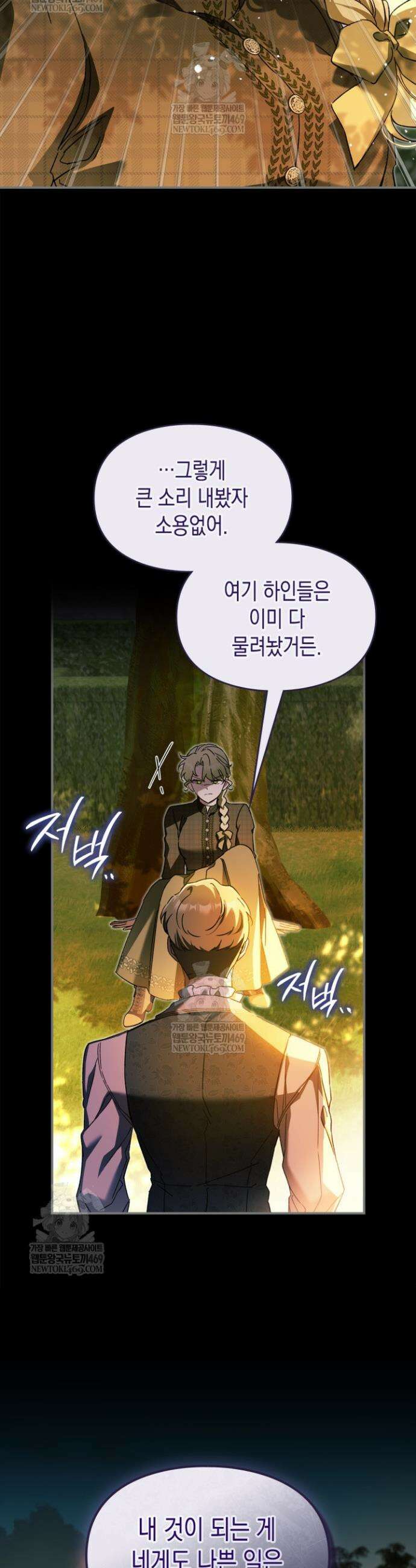 눈먼 공작과 약혼했다 32화 18