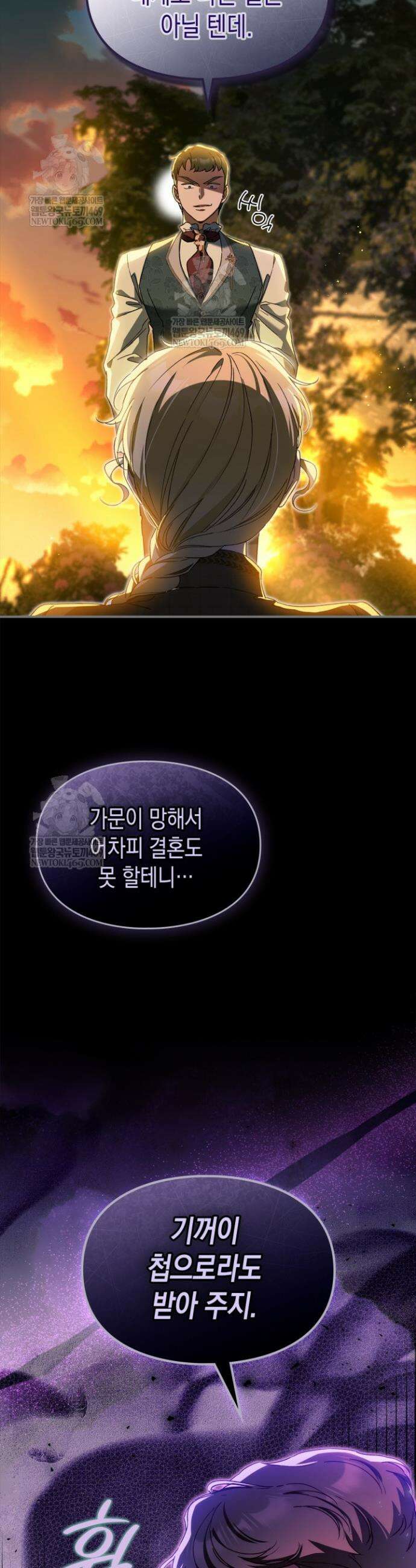 눈먼 공작과 약혼했다 32화 19