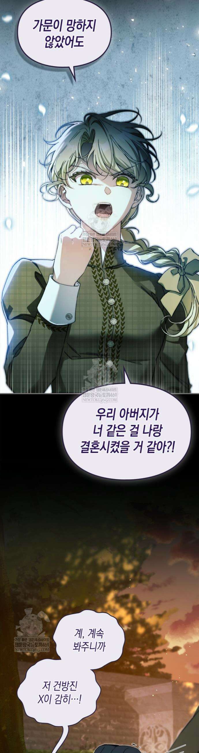 눈먼 공작과 약혼했다 32화 23