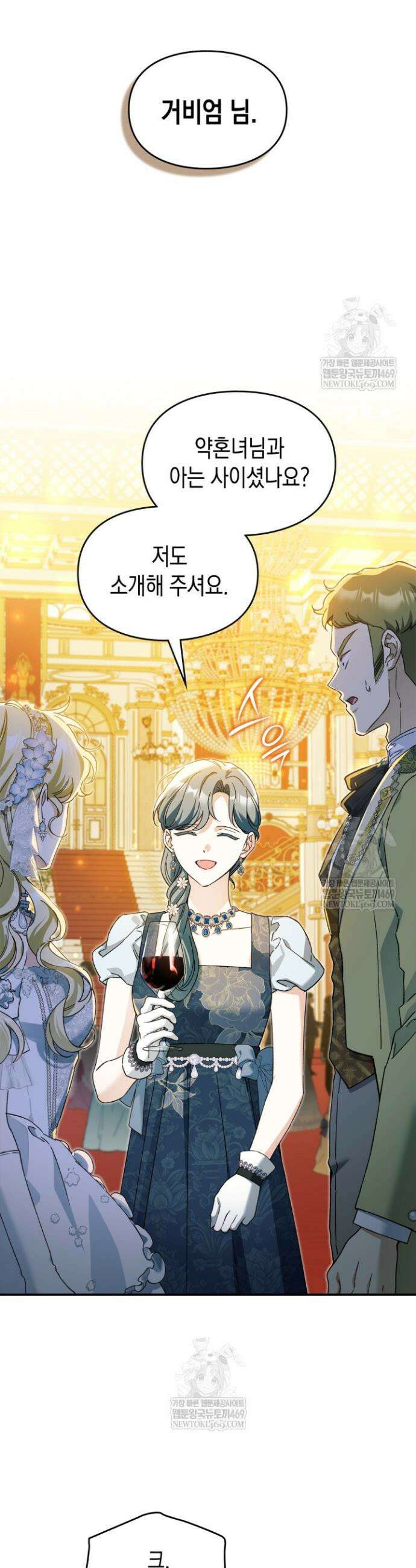 눈먼 공작과 약혼했다 32화 26
