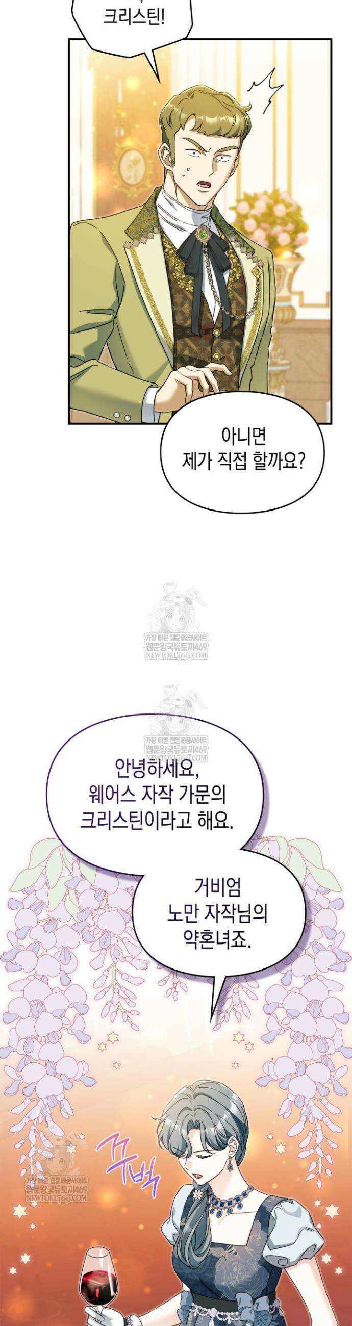 눈먼 공작과 약혼했다 32화 27