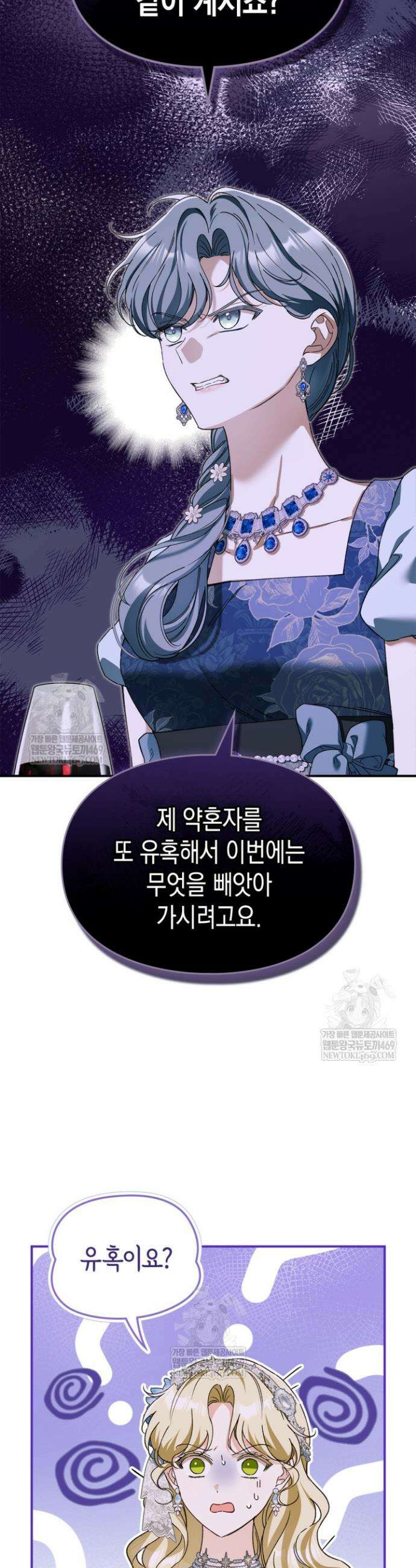 눈먼 공작과 약혼했다 32화 29