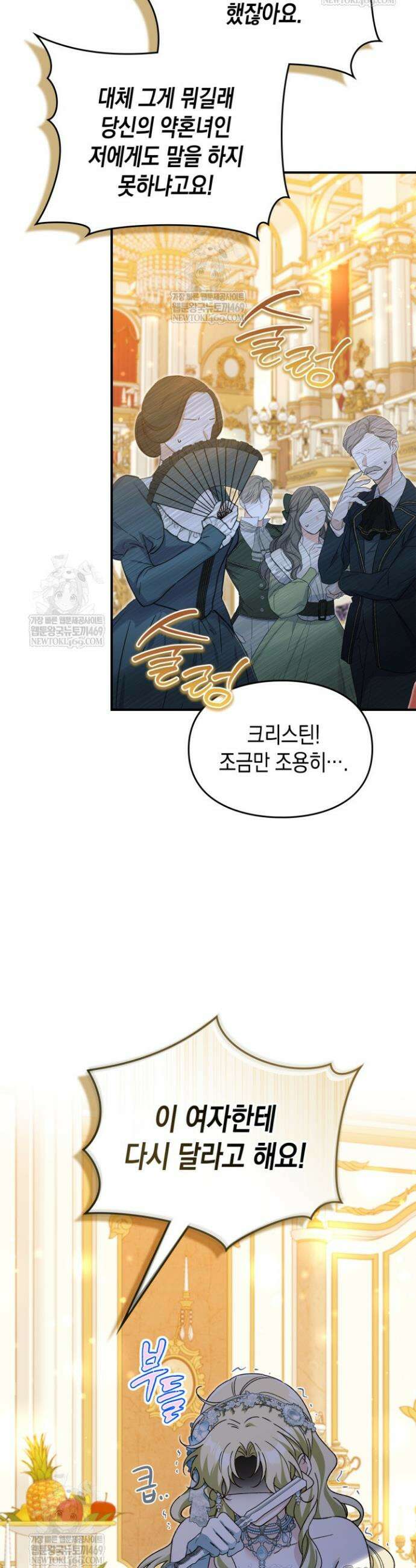 눈먼 공작과 약혼했다 32화 31