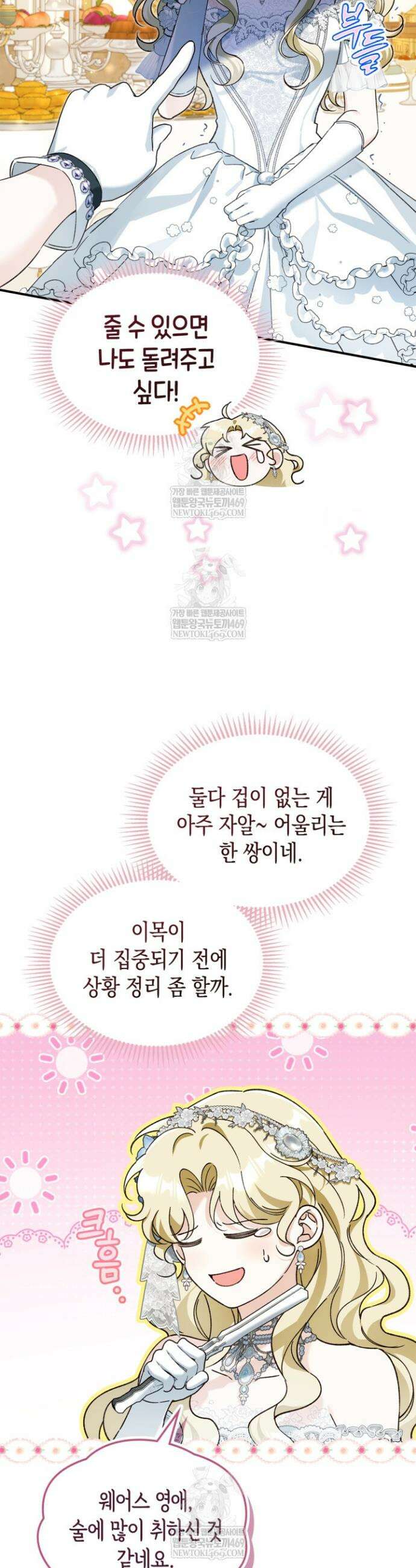 눈먼 공작과 약혼했다 32화 32