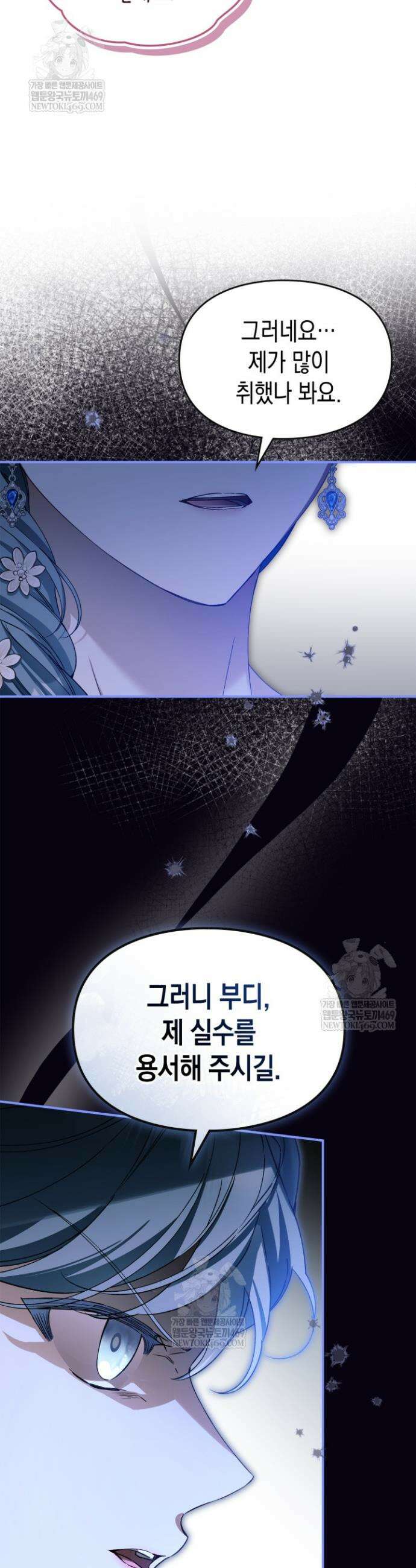 눈먼 공작과 약혼했다 32화 33